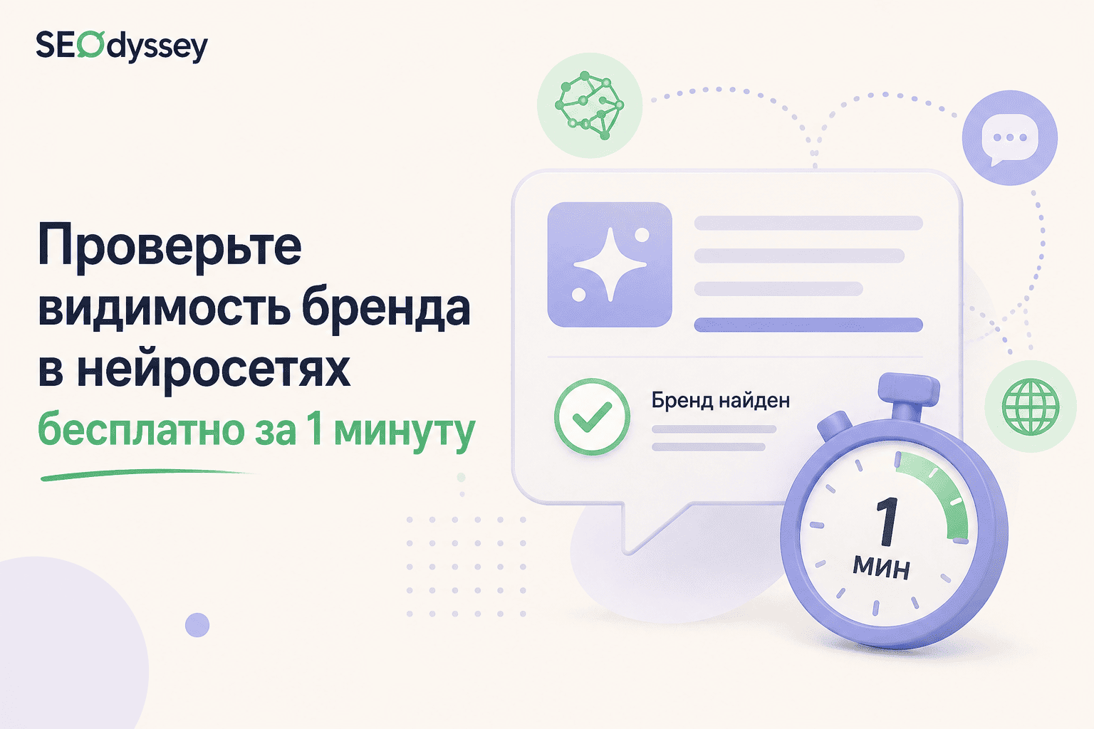Проверьте видимость бренда в нейросетях бесплатно за 1 минуту